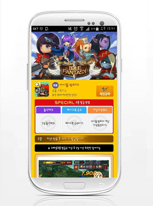 사전등록 1위 어플 ‘모비’,인기 클리커게임"아이들판타지" 스페셜 쿠폰 추가