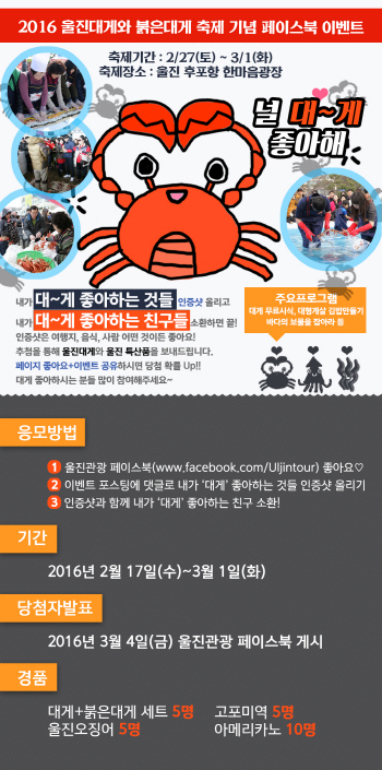 "울진대게 먹고 페이스북에 사진도 올리고"