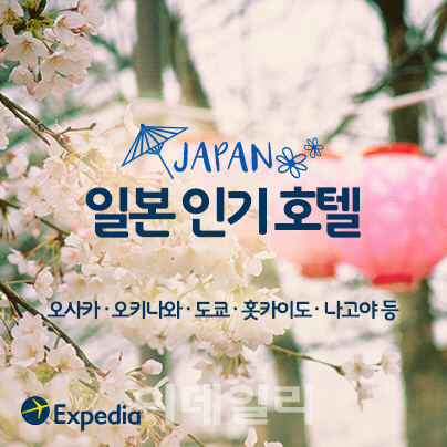 익스피디아, 벚꽃시즌 일본 인기호텔 222곳 할인