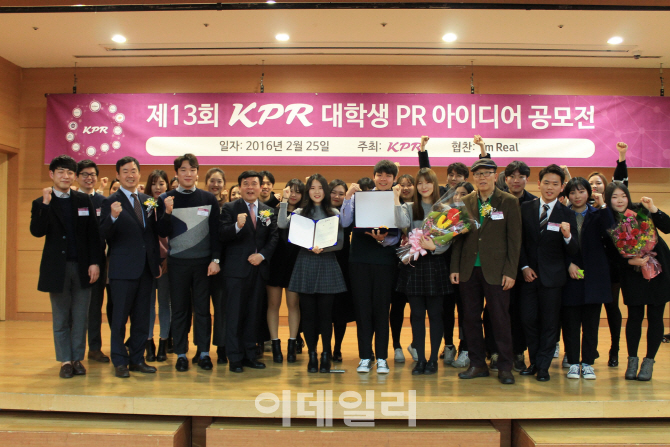 [포토] ‘제13회 KPR 대학생 PR 아이디어 공모전’ 시상식 개최