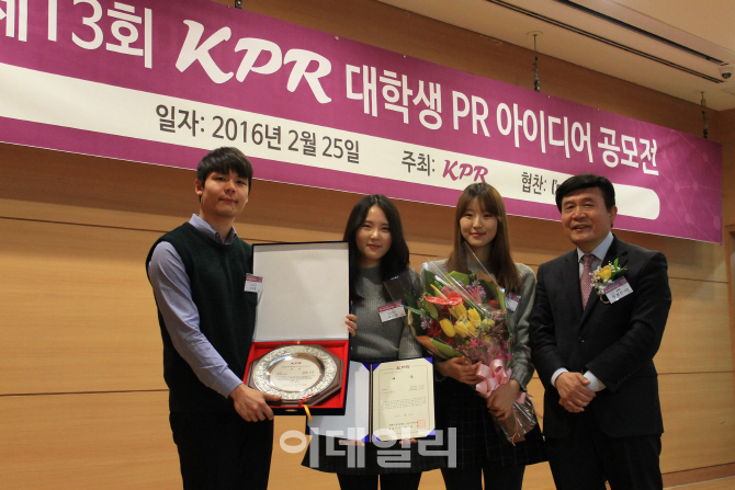 [포토] ‘제13회 KPR 대학생 PR 아이디어 공모전’ 시상식 개최