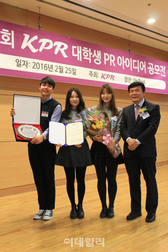 [포토] ‘제13회 KPR 대학생 PR 아이디어 공모전’ 시상식 개최