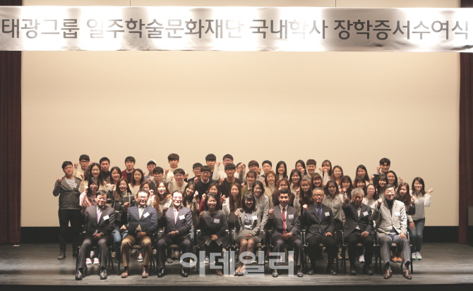 태광그룹, 대학생 50명에 장학금 전달..올해로 25년째
