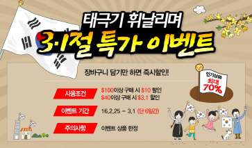 테일리스트, 3·1절 특가전 실시