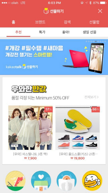 모바일로 전하는 따뜻한 선물 문화, 카카오톡 선물하기