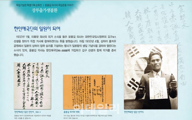 대전 한밭도서관,  ‘윤봉길 의사의 독립운동이야기’ 전시회