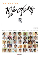 김태열 헤럴드경제 의학전문기자, ‘젊은 명의들’ 출간