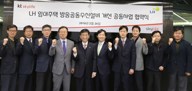 스카이라이프, LH와 노후 임대 아파트 공동수신설비 개선