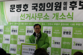 문병호 “정치혁신의 태풍을 일으키겠다”