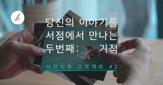 카카오, 책 출간 공모전 '제 2회 브런치북 프로젝트' 개최