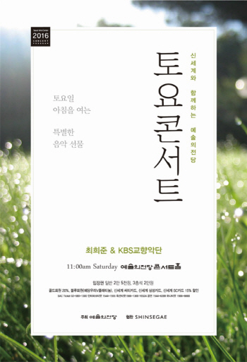 클래식 종합세트…예당 '토요콘서트' 새로워졌다