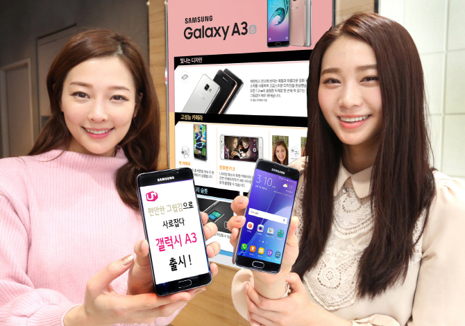 LG U+, 삼성 ‘갤럭시A3’ 출시…출고가 35만원
