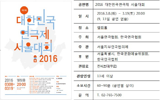대한민국연극제 34년만에 부활…서울예선 치른다