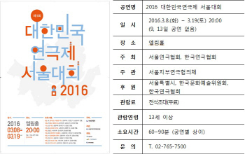 대한민국연극제 34년만에 부활…서울예선 치른다