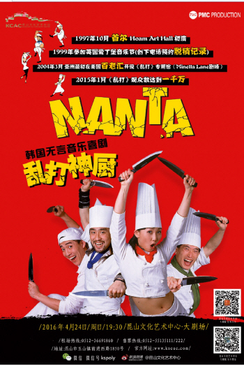 대륙 홀린 '난타'…중국 30개 도시투어 돌입