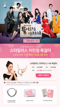 K쇼핑, '돌아와요 아저씨' 이민정 목걸이 단독 판매