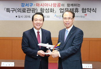 아시아나항공, 서울 강서구와 의료관광 활성화 제휴 협약