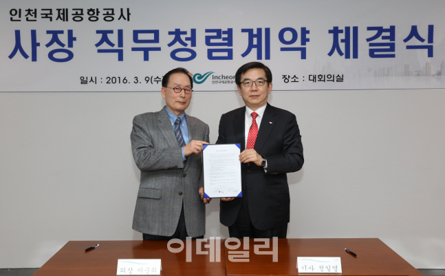 [포토]인천국제공항공사 직무청렴 계약 체결식