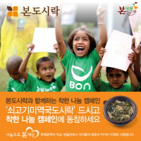 본도시락 "쇠고기 미역국 먹고 기부에 동참하세요"