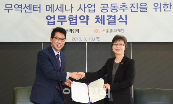 무역협회, 서울문화재단과 손잡고 예술단체 활동 지원