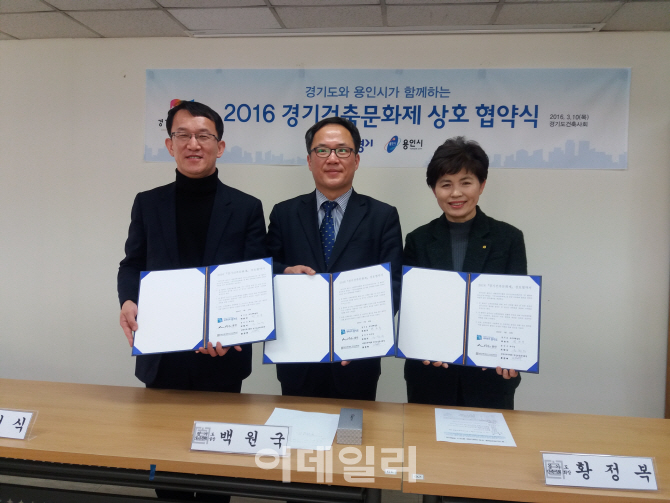 경기건축문화제 10월 7일-9일 용인서 개최