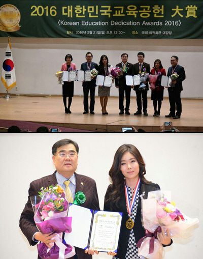 국제협회 AICI 한국부산챕터 김혜리 회장, '2016 대한민국교육공헌 대상' 수상