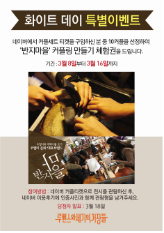 `루벤스와 세기의 거장들` 화이트데이 맞이 이벤트 풍성
