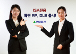 현대증권, ISA 전용 특판상품 출시… 연 최고 수익 5.0%                                                                                                                                                    