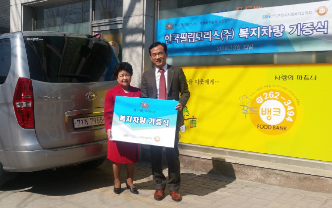 한국필립모리스, 춘천시사회복지협의회에 복지차량 기증