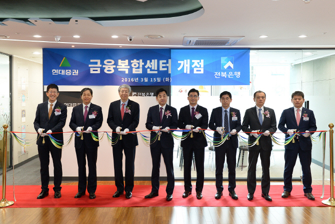 현대증권·전북은행, 비계열사간 최초 금융복합센터 열어