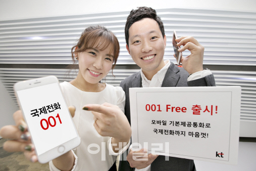 KT, 모바일 기본통화로 국제전화 이용 '001 Free' 출시