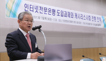 "인터넷전문은행, 빅데이터 활용 관건.. 데이터유통법 제정해야"