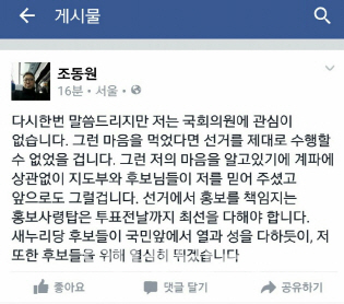 조동원 與 홍보본부장 “국회의원에 관심 없다”