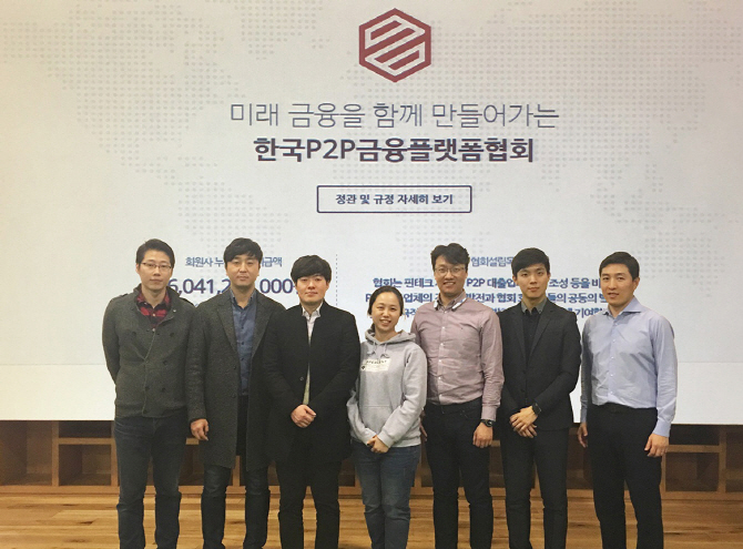 한국P2P금융플랫폼협회 본격 활동 개시