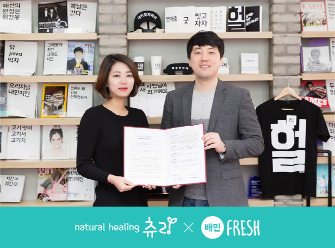 배달의민족, 해독주스 업체 '츄링' 인수..신선푸드 배송 강화