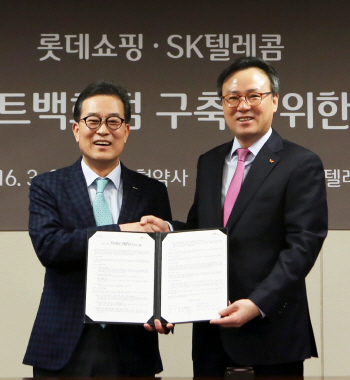 SK텔레콤, 롯데백화점과 ICT기반 스마트백화점 추진