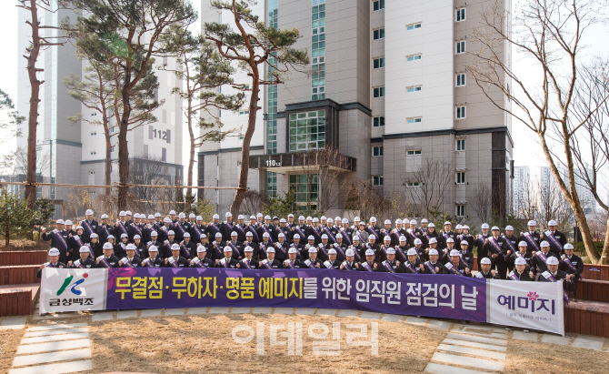 대전 죽동예미지, 입주 앞두고 '예미지케어' 진행