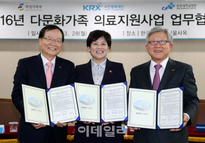 [포토]KRX국민행복재단, 여가부·중앙대병원과 다문화가족 의료지원사업 협력