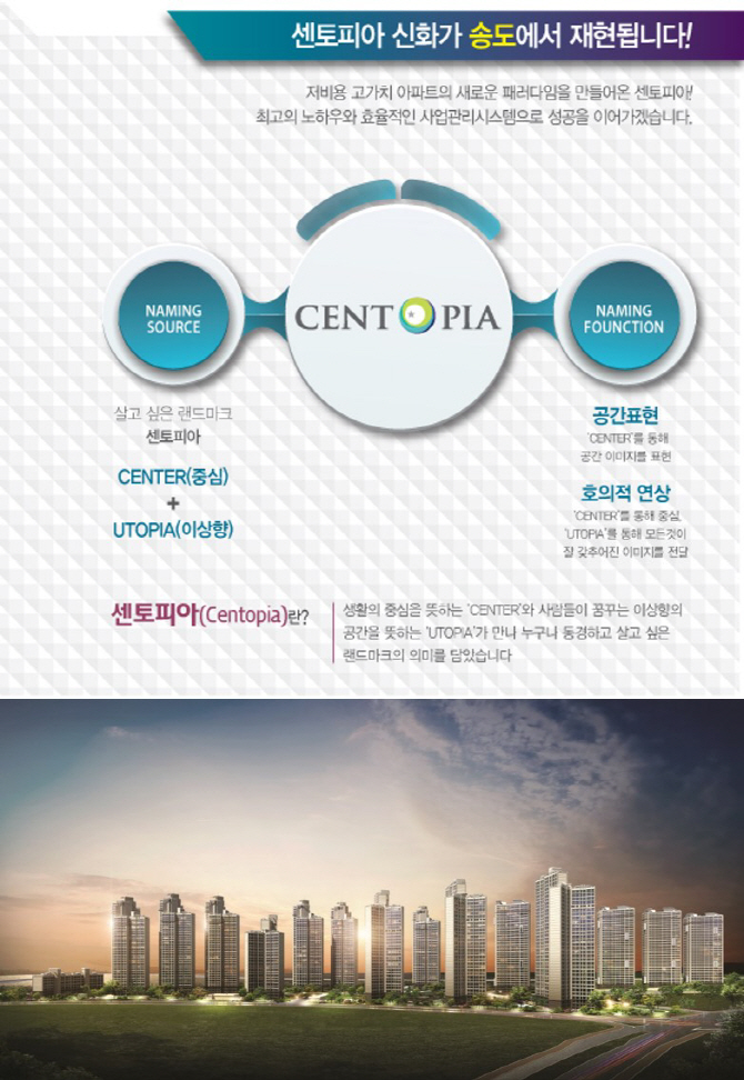 송도국제도시 6·8공구에 들어서는 '센토피아 송도', 29일까지 창립조합원 모집