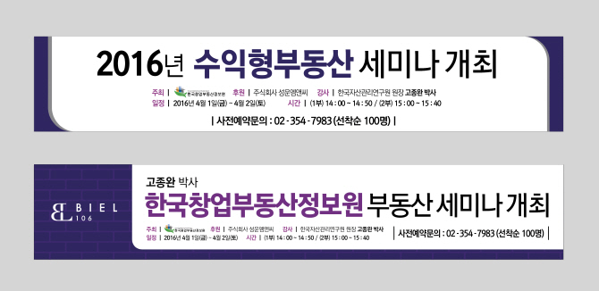 한국창업부동산정보원, 무료 부동산 세미나 개최