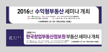 한국창업부동산정보원, 무료 부동산 세미나 개최