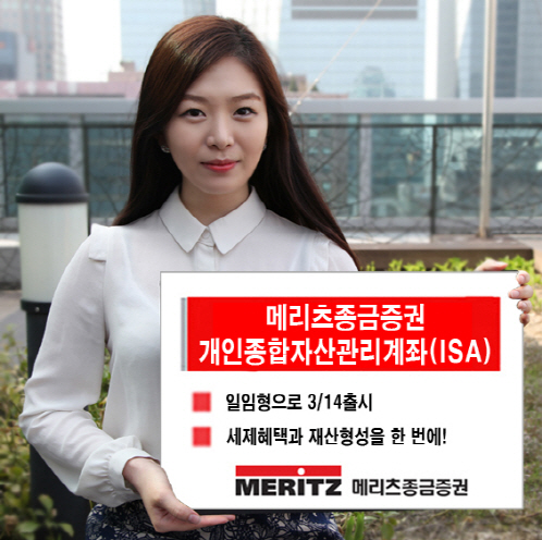 [ISA 대전]메리즈종금증권, 펀드 위주 MP로 세제혜택 높였다