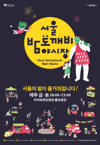 4곳4색 '서울 밤 도깨비 야시장' 매주 금·토 상설화