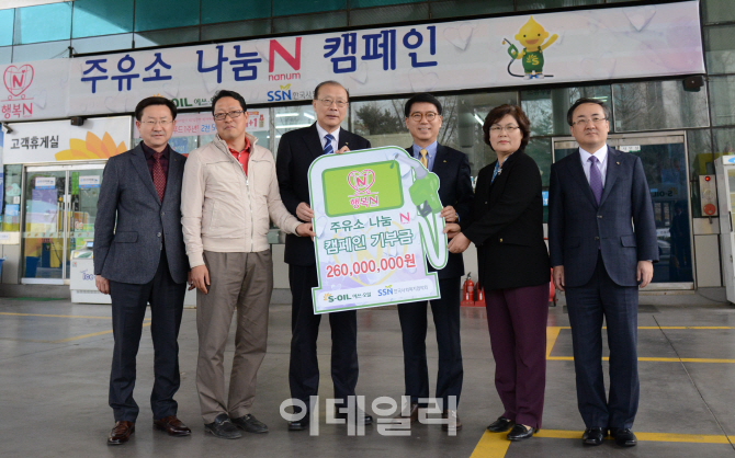 [포토]S-OIL, 한국사회복지협의회에 '주유소 나눔N 캠페인' 기부금 전달