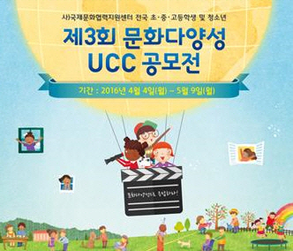 10대가 생각하는 '문화다양성' 영상으로 공모하세요