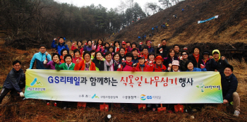 GS리테일, 산림조합중앙회와 식목일 나무심기 행사