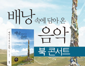 현경채 국악평론가와 떠나는 '아시아 전통음악 여행'