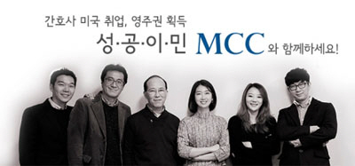 성공이민MCC, 美 취업이민 희망 간호사 대상 세미나 개최