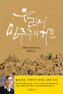오늘을 사는 보통사람들의 '민주주의'