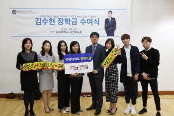 배우 김수현 팬클럽, 중앙대에 장학금 전달